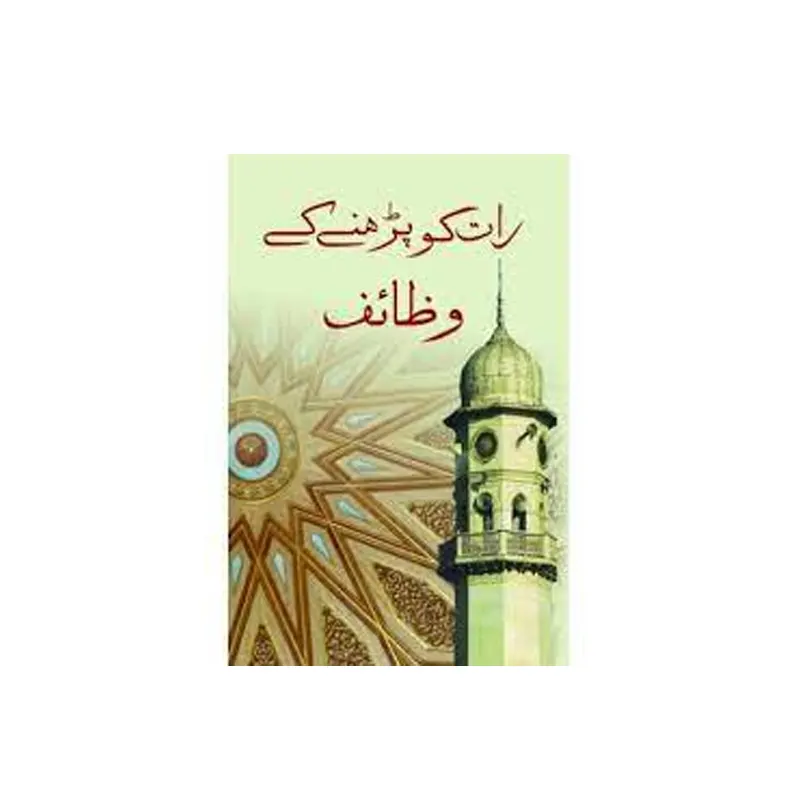Raat Ko Padhne Ke Wazaif- Pocket ( Arabic )