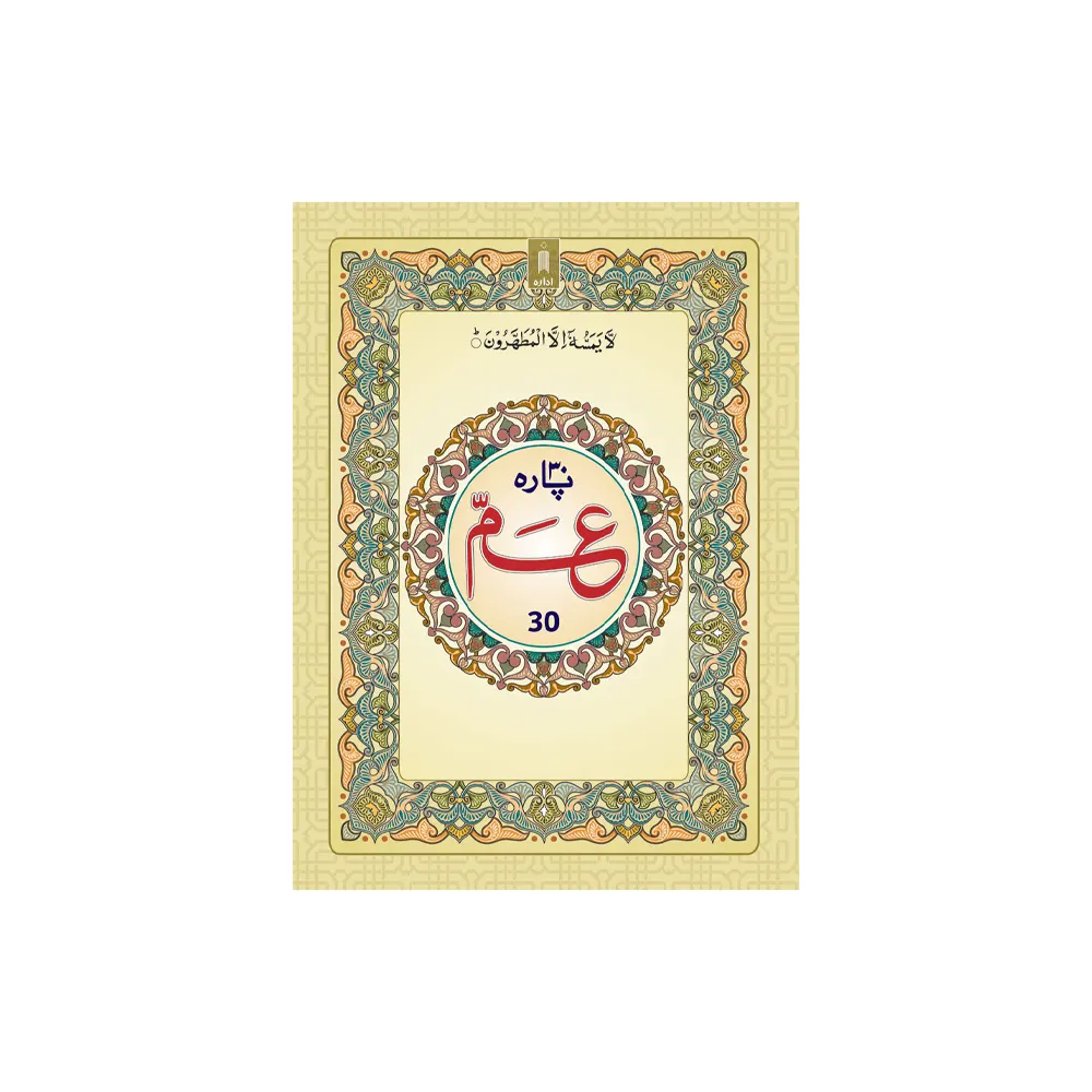 Para Amma- Pocket ( Arabic )