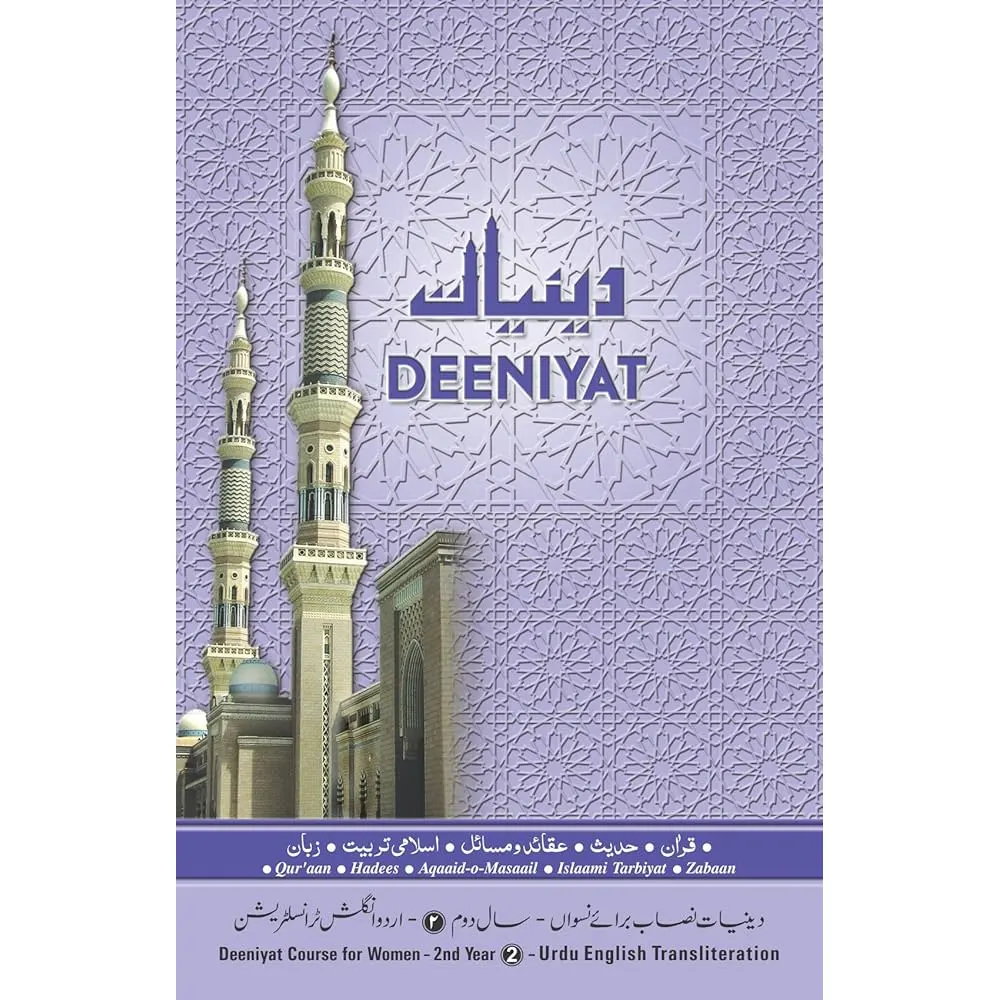 Deeniyat Course For Women-2Nd Year - Urdu English Transliteration ( Deeniyat )