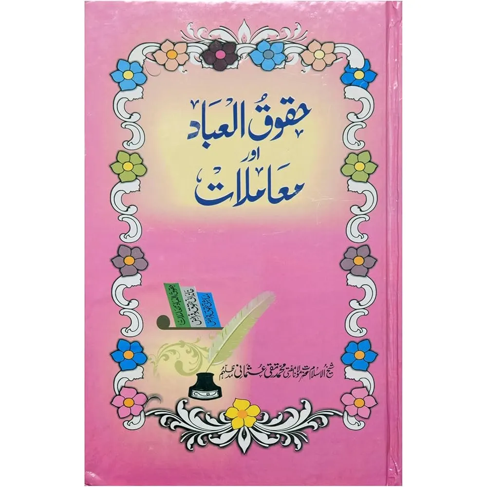 Huqooqul Ebaad Aur Muamlat ( Mufti Taqi Usmani ) Areeb Urdu