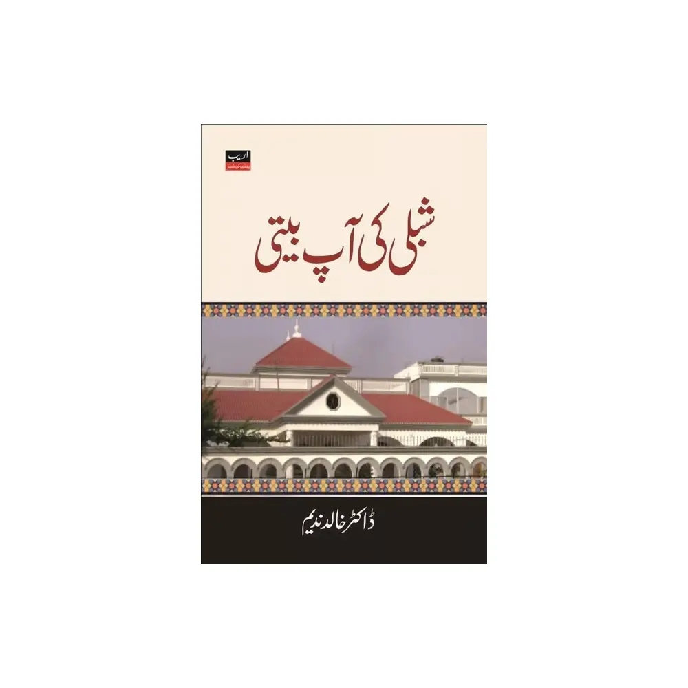 Shibli Ki Aap Beeti ( Dr.Khalid Nadeem ) Areeb Urdu
