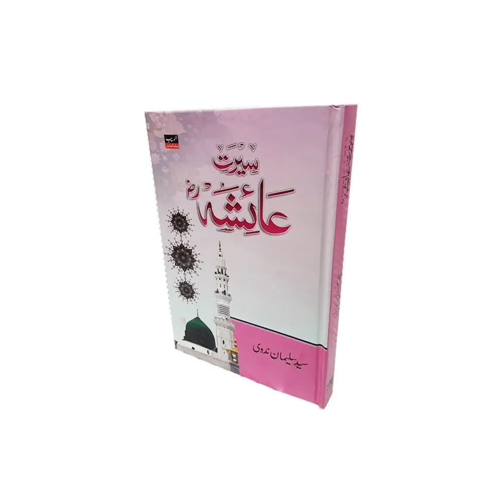 Seerrat Aisha ( Sayed Sulaiman Nadvi ) Areeb Urdu