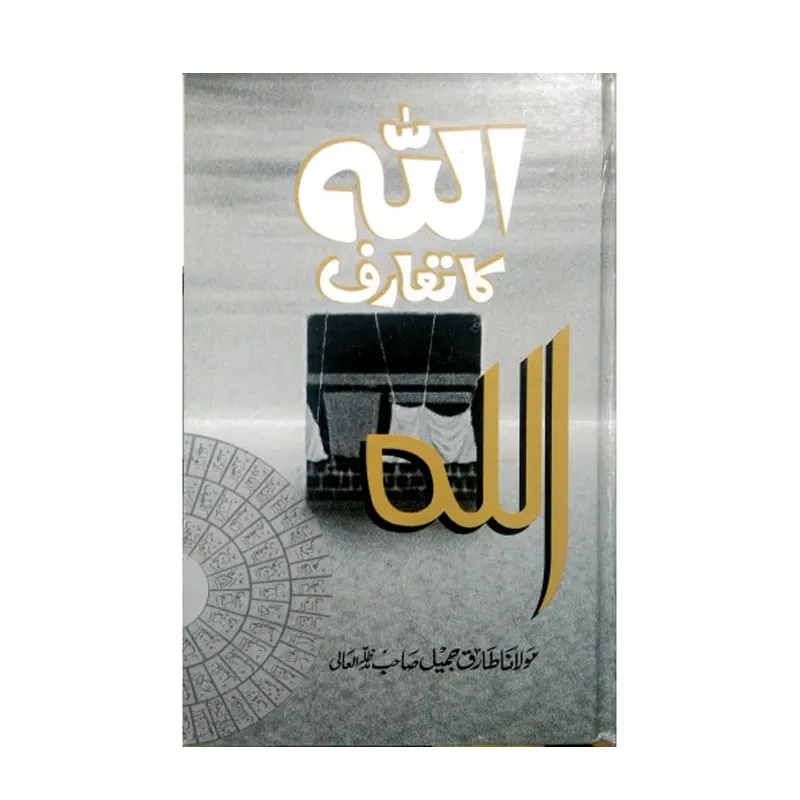 Allah Ka Ta'Aruf ( Maulana Tariq Jameel ) Pak Urdu