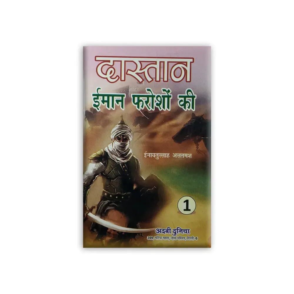 Dastan Iman Faroshon Ki -Part 3 ( Altamash ) Fbd Hindi