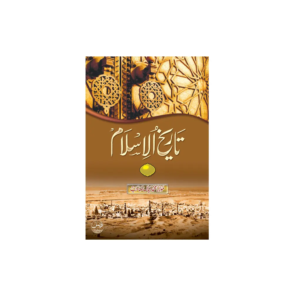 Tareekh Islam Part-3 (Maulana Sayyed Muhammad Miyan) Deoband Urdu