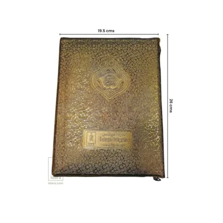 IDARA AL QURAN AL KAREEM 3A GOLDEN PURSE ARABIC