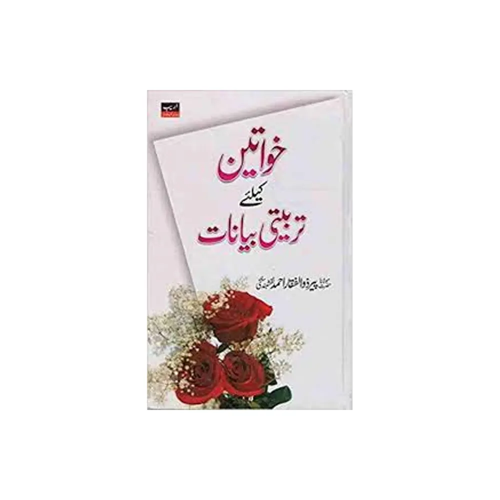 Khawateen Ke Liye Tarbiyati Bayanaat (Areeb Publications) Maulana Peer Zulfiqar Ahmad Urdu