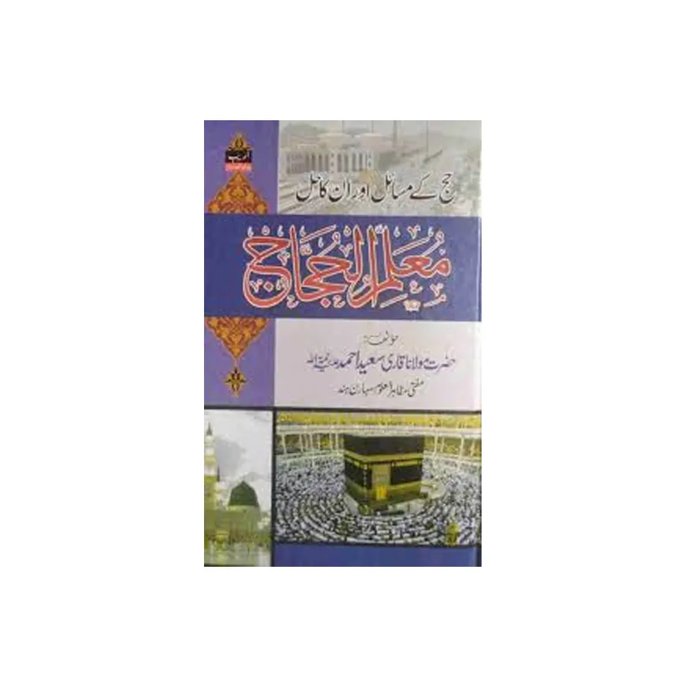 Muallim Ul Hujjaj (Areeb Publications) Maulana Qari Saeed Ahmad Urdu