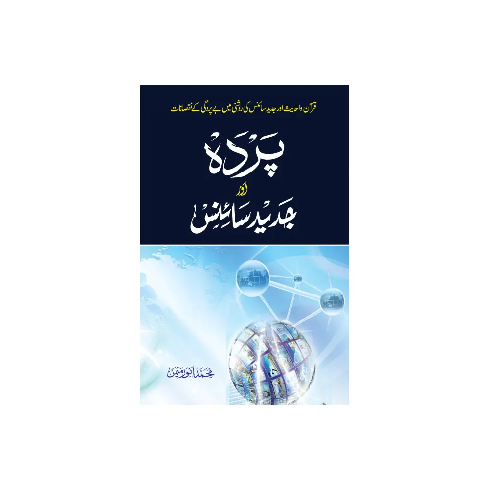 Parda Aur Jadeed Science (Muhammad Anwer Maimen) Areeb Urdu
