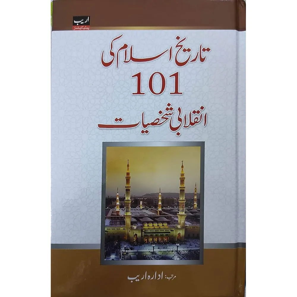 Tareeq Islam Ki  101 Inqelanbi Shakhsiyat