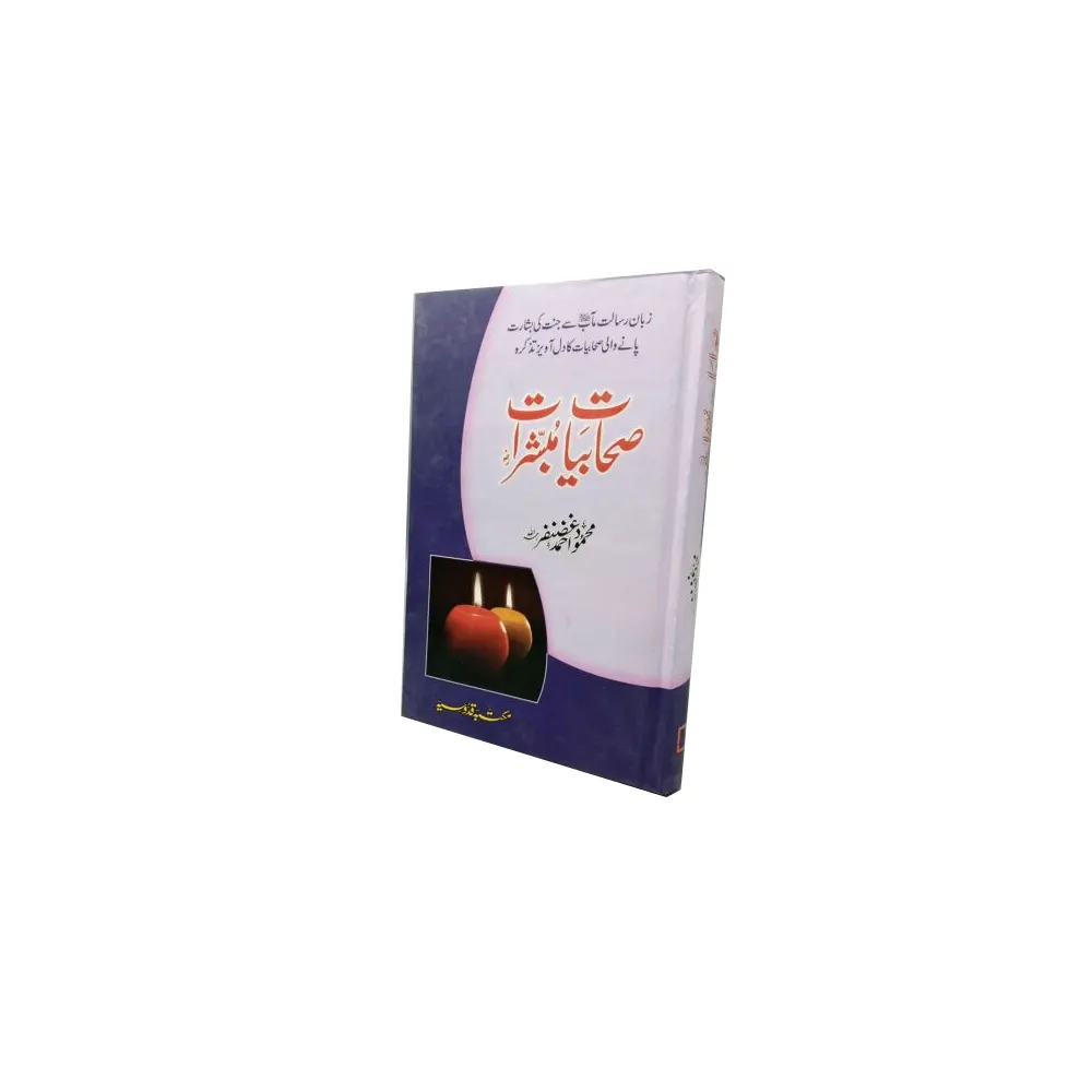 Sahabiayte Mubbashirat (Mahmood Ahmad Gazanfer) Areeb Urdu