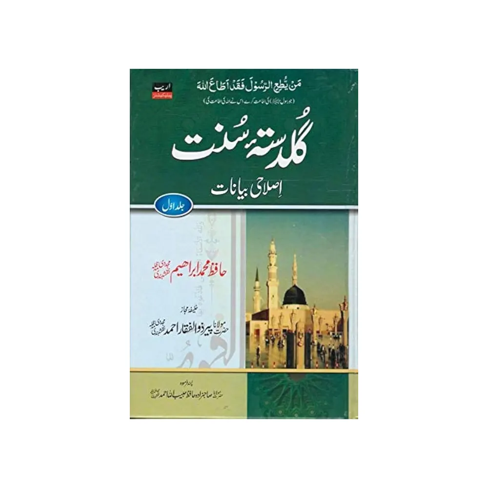 Guldasta E Sunnat Vol 1 (Maulana Peer Zulfeqar Ahmad Naqsh Bandi) Areeb Urdu