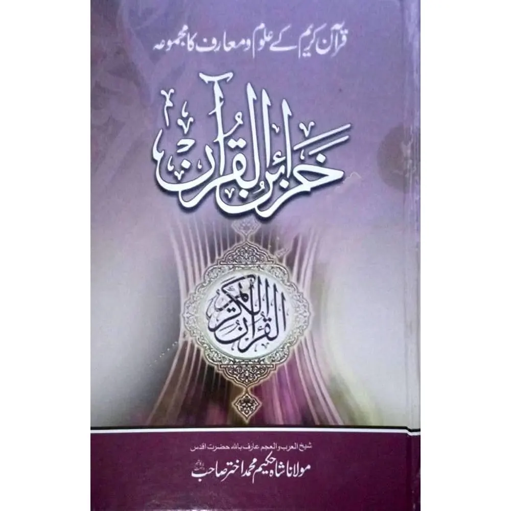 Khazain Ul Quran ( Maulana Shah Mohd.Akhtar ) Areeb Urdu