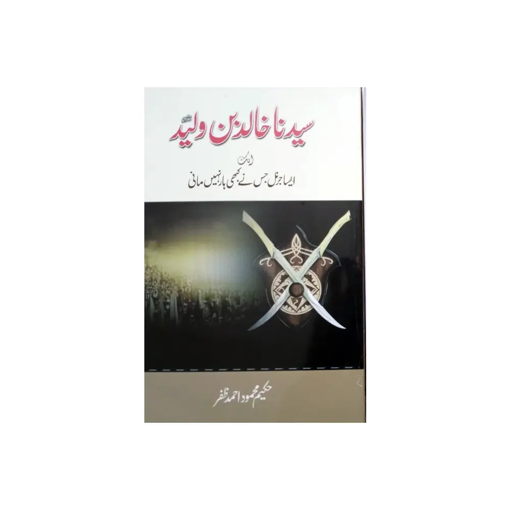 Saiyadna Khalid Bin Walid (Ra)