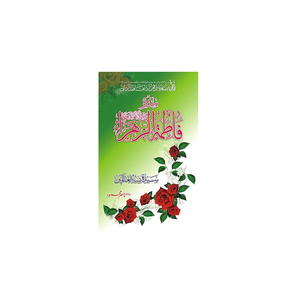 Seerat E Fatimah Alzuhra (Talib Alhashmi) Mmi Urdu