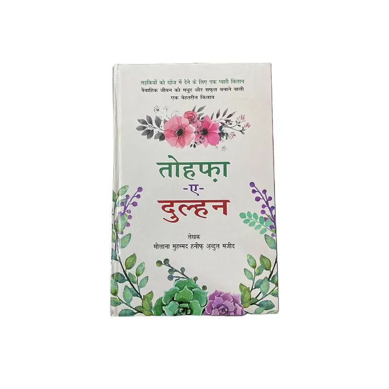 Tohfa E Dulhan (Maulana Muhammad Haneef Abdul Majeed) Fbd Hindi