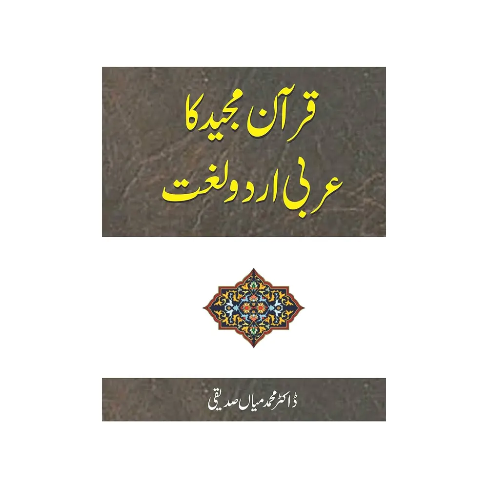 Quran Majeed Ka Arbi Urdu Lughat