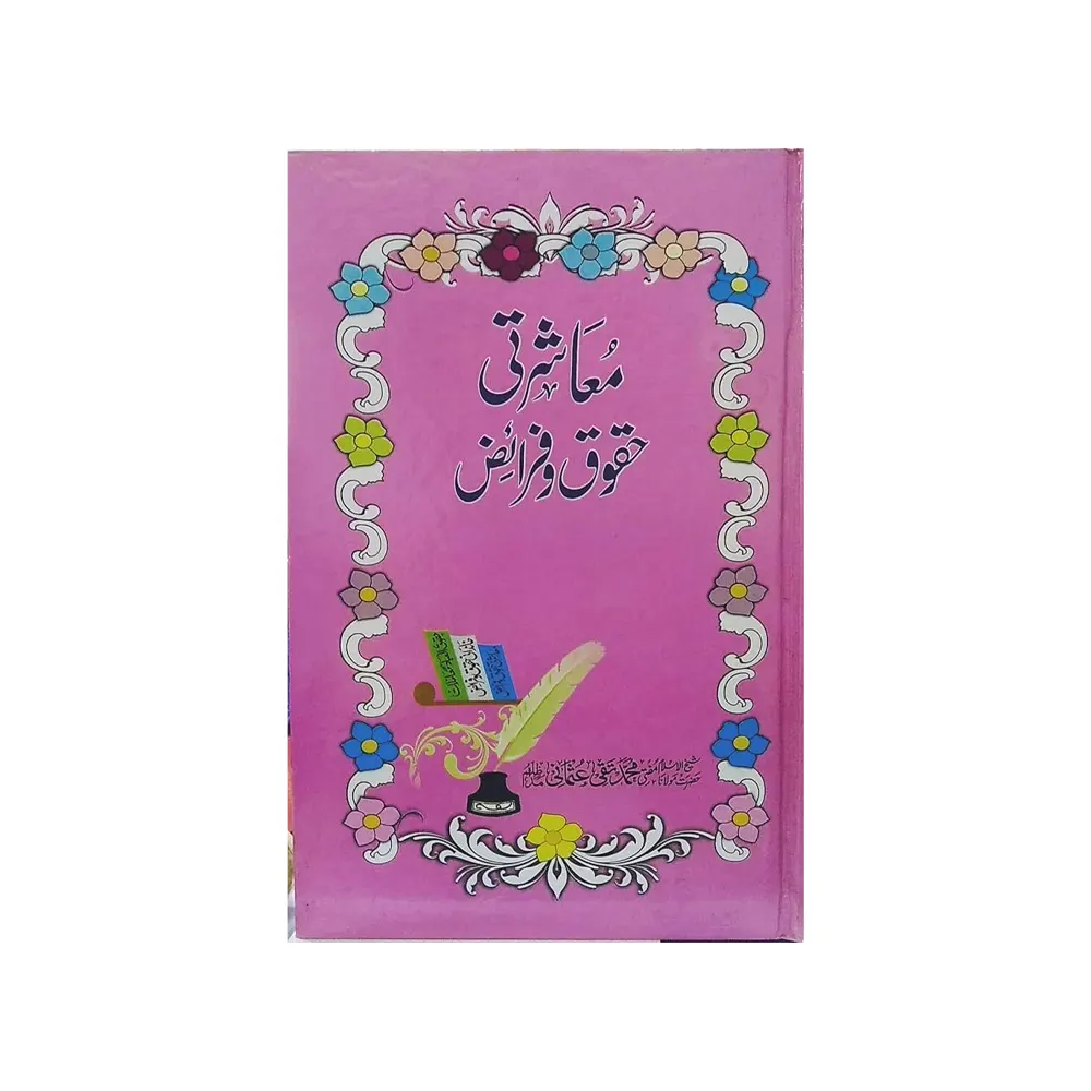 Muasharati Huqooq Va Faraiz (Areeb Publications) Mufti Muhammad Taqi Usmani Urdu