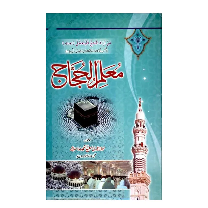 Muallimul Hujjaj Maulana Qari Saeed Ahmad (Fbd) Urdu