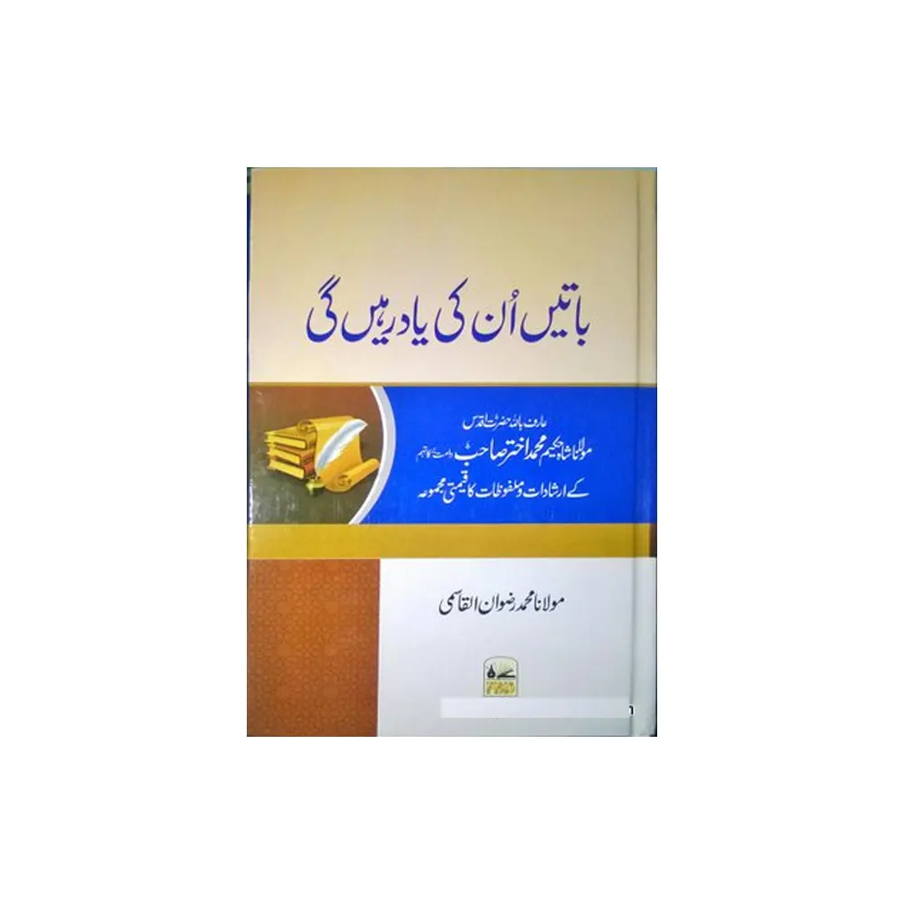 Baatein Unki Yaad Rahengi ( Mohd Rizwan Qasmi ) Deoband Urdu