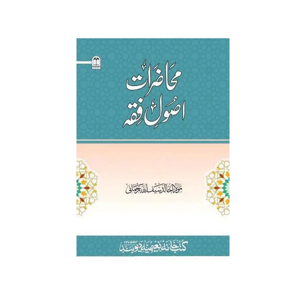 Muhazaraat E Fiqh