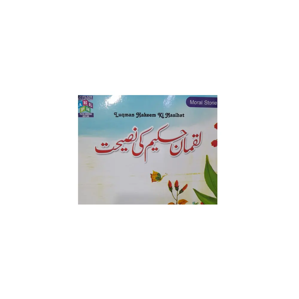 Luqman Hakeem Ki Nasihat (Adeeba Aakif) Anavia Kidz Urdu