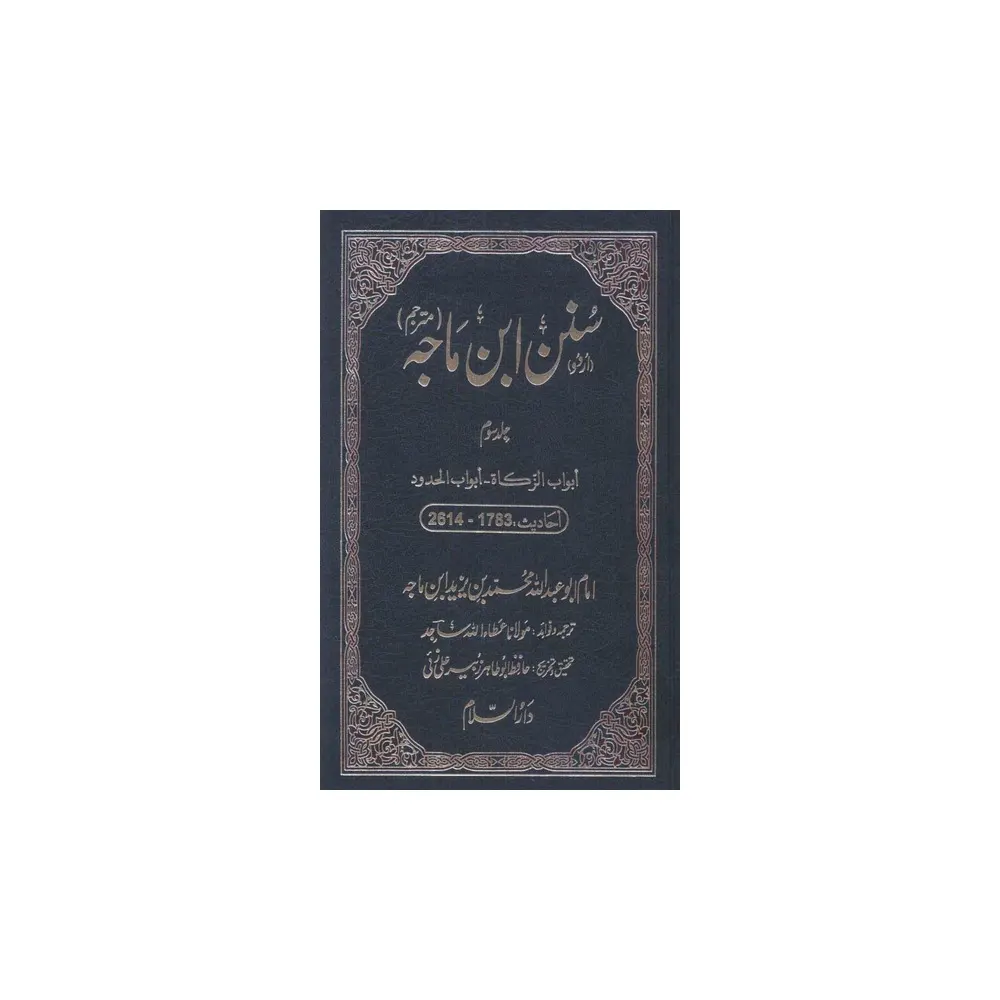 Ibn Maja Mutarjam 3 Vol (Faisal International Delhi) Arabic/Urdu