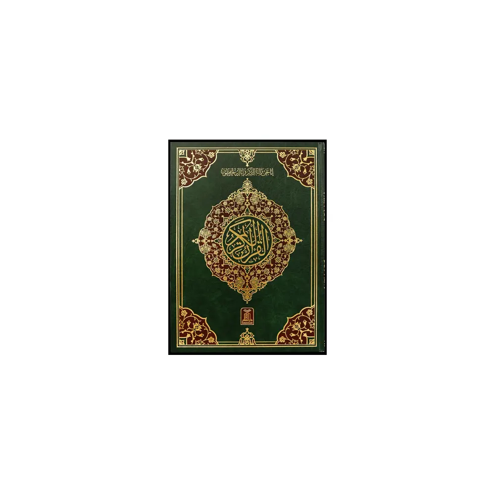 Al Quran Al Kareem With Cover 111 (Hussain Book Depot) Arabic