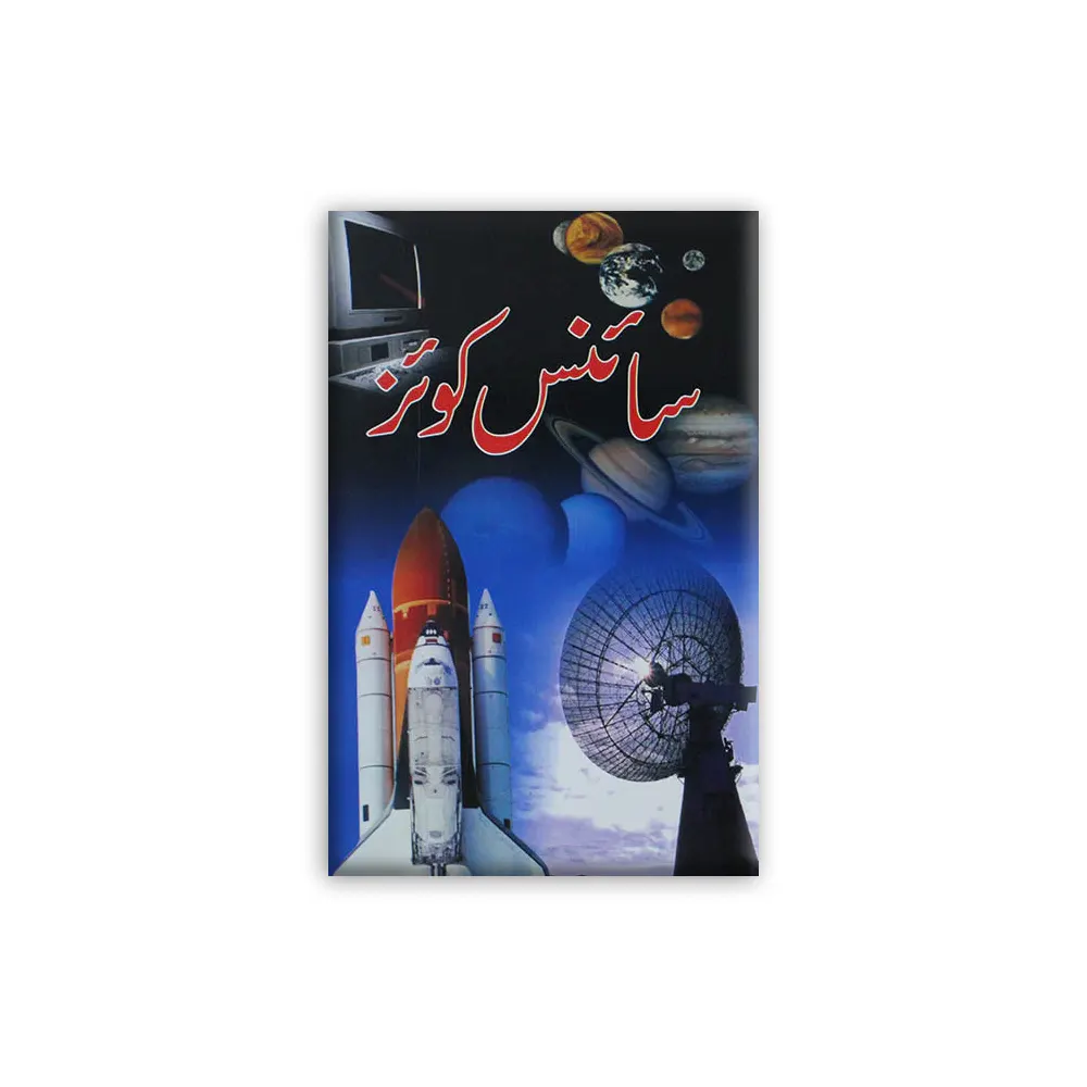 Seerat E Rasool Quiz No 1 (Maktaba Al Faheem) Maulana Sajid Usaid Nadwi Urdu