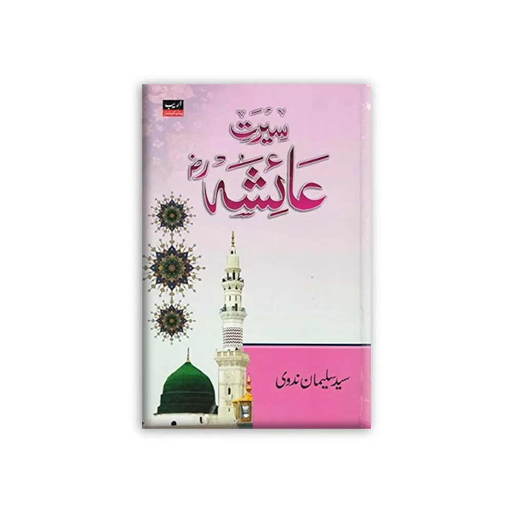 Seerat E Ayesha (Areeb Publications) Sayed Sulaiman Nadvi Urdu
