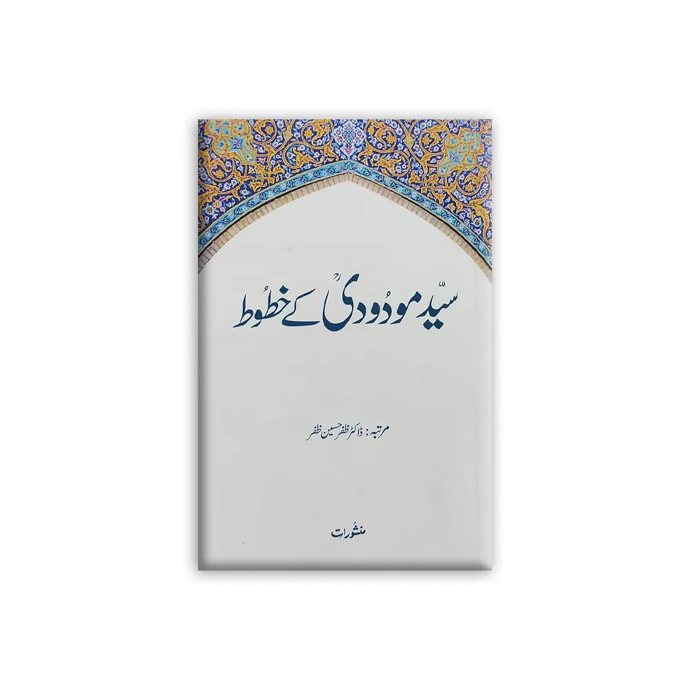Syed Maudoodi Ke Khutoot Dr Zafar Husain Zafar Manshurat Urdu