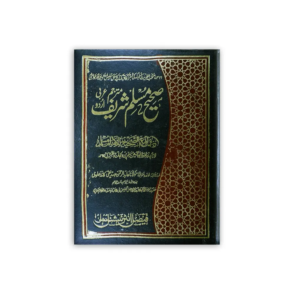 Sahih Muslim Shareef Mutarjam 3 Vol (Kutub Khana Naimia Deoband) Arabic/Urdu