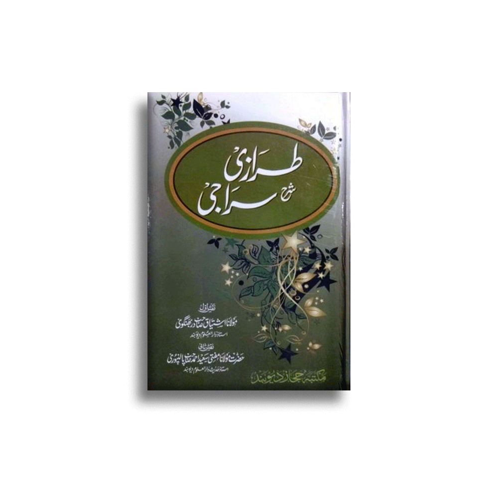 Tiraazi Sharh Siraji (Molana Ishtiyaque) Maktaba Hijaz Deoband