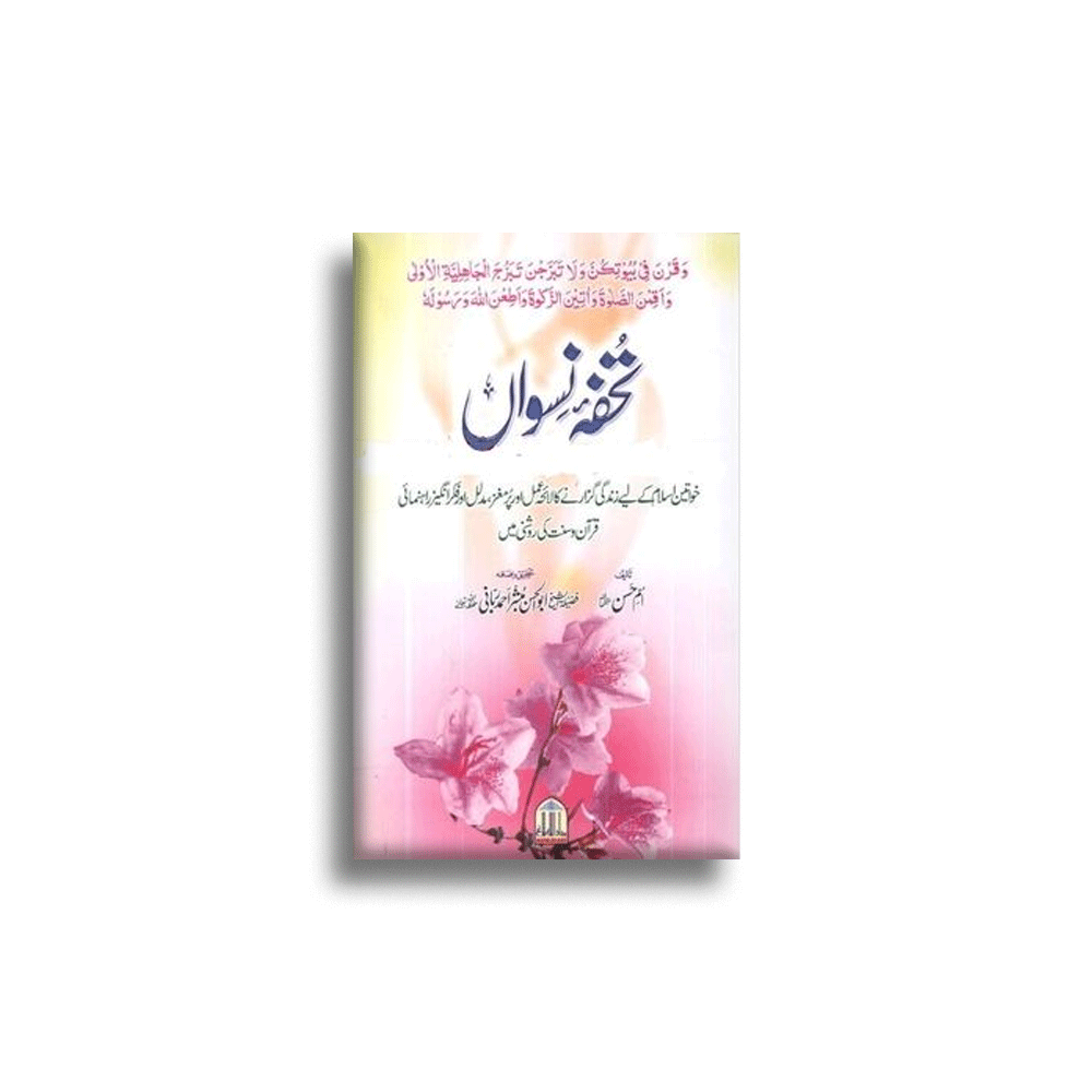 Tohfa E Niswan (Areeb) Dr Razaullah Muhammad Idrees Mubarakpuri Urdu