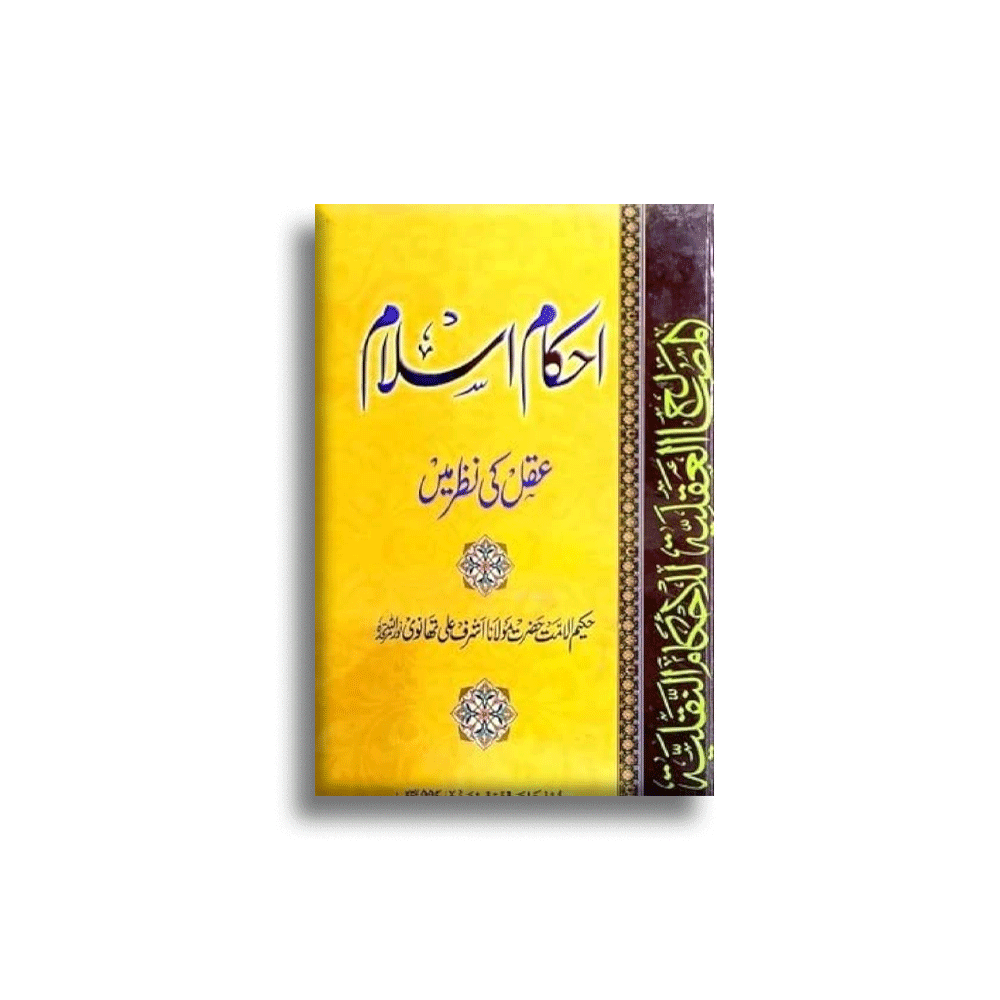 Ahkam Islam Aqal Ki Nazar Mein (Maulana Ashraf Ali Thanvi) Deoband Urdu