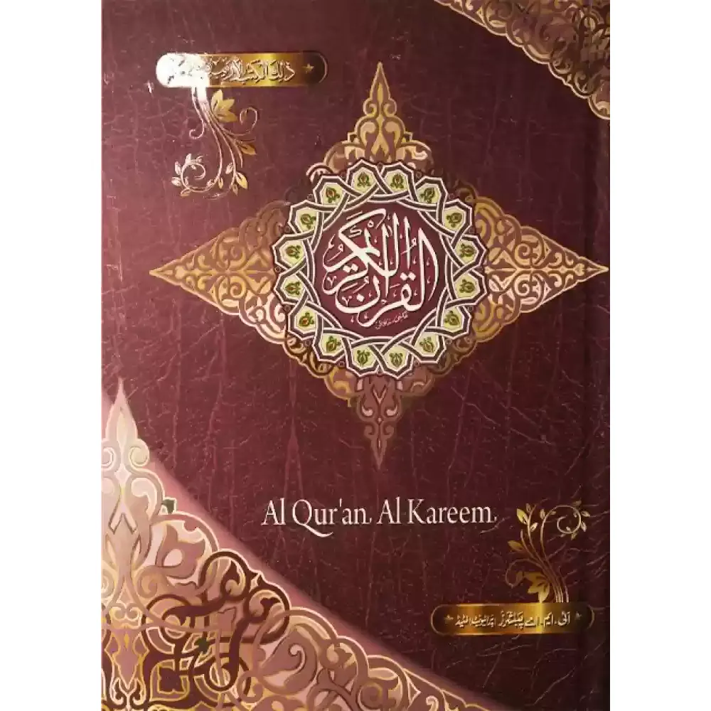 Al Quran Al Kareem 126 Ima (Arabic)