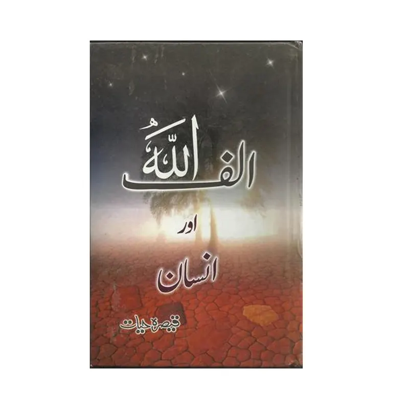 Alif Alaah Aur Insan ( Qaisarh Hayat ) Ilm Wa Irfan Urdu