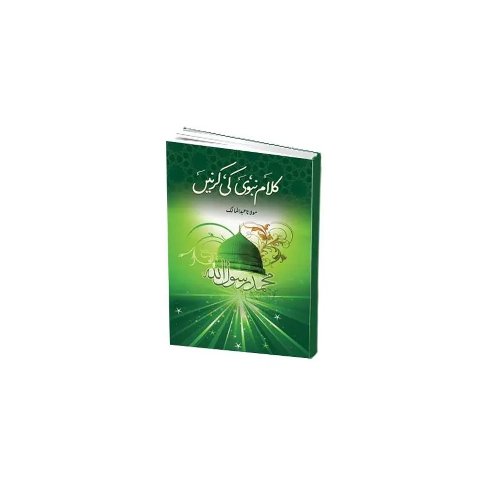 Kalam Nabwi S.A.W. Ki Kirne ( Maulana Abdul Malik ) Manshurat Urdu