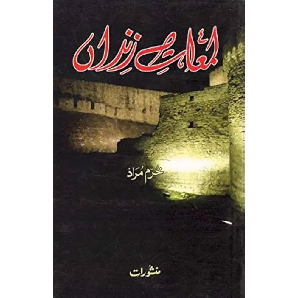 Lamate Zandan ( Khurram Murad ) Manshurat Urdu