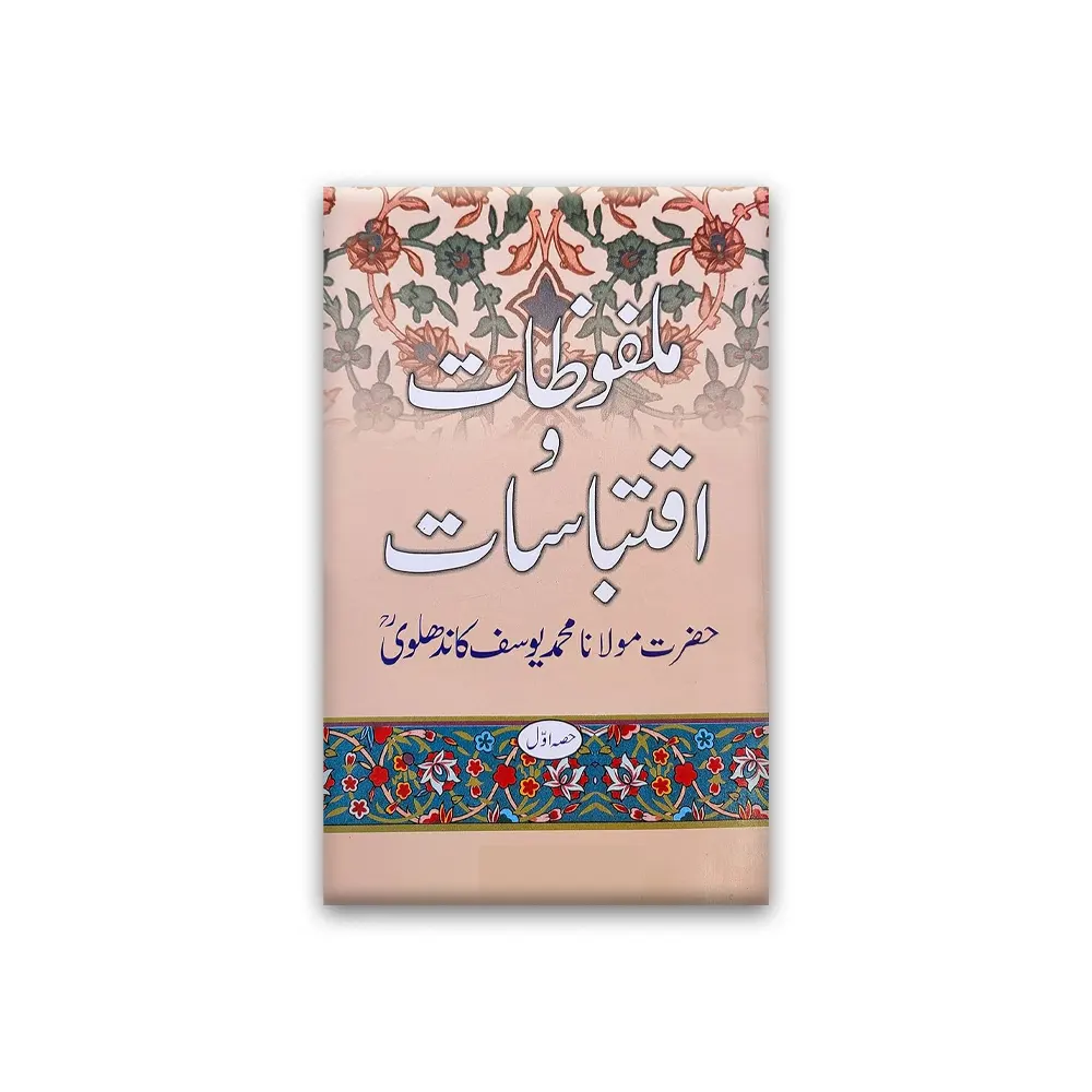 Malfuzat Wa Iqrebasat ( Hazrat Maulana Mohammad Kandhalvi ) Areeb Urdu