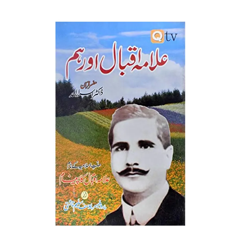Allama Iqbal Aur Hum ( Dr. Israr Ahmad ) Areeb Urdu