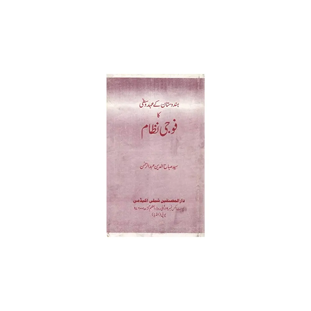Hindustan Ke Ehde Wasta Ka Foji Nizam ( Sayyad Sabah Uddin Abdul Rehman ) Darul Musannefin Shibli Academy Urdu