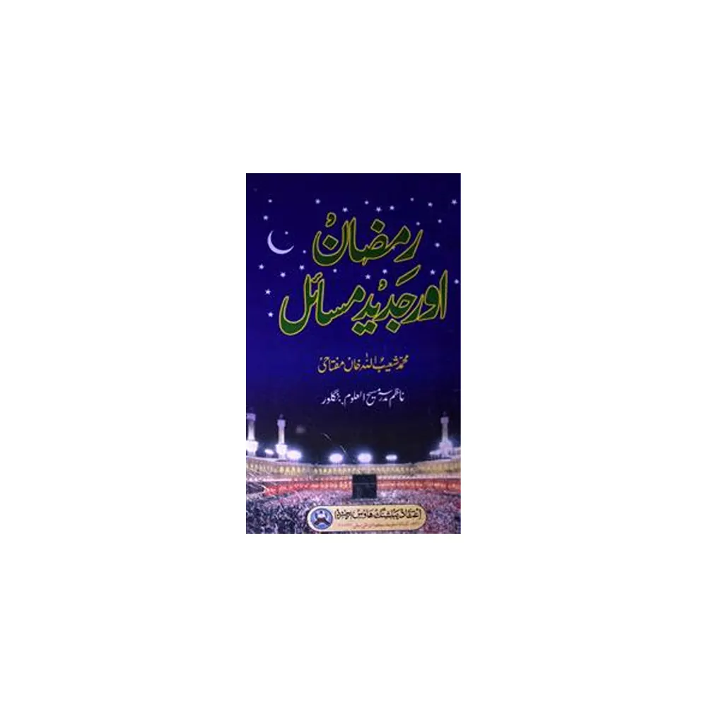 Ramadan Aur Jadeed Masail ( Maulana Mufti Mohd. Shoebullah Khan Sb. ) Deoband Urdu