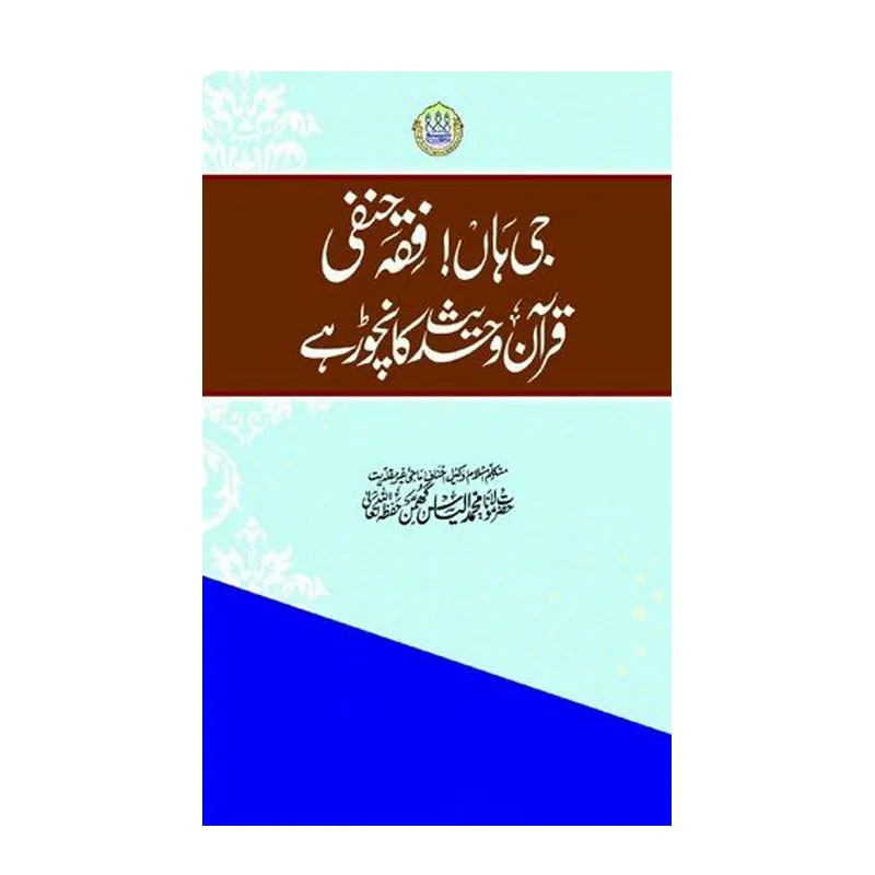 Ji Haan ! Fiqa Hanfi Quran Wa Hadees Ka Nichod Hai ( Hazrat Maulana Mohd. Ilyas Ghumman ) Deoband Urdu