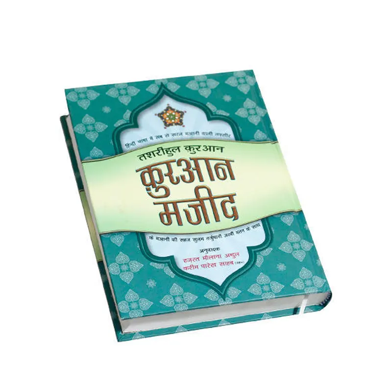Tashreehul Quran ( Maulana Abdul Kareem Parekh Saheb ) Fbd Urdu/English/Hindi