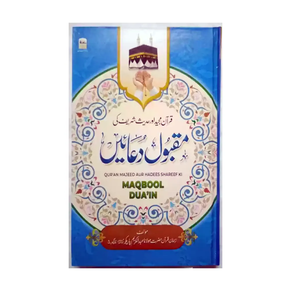 Quran Majeed Aur Hadees Sharif Ki Maqbool Duain ( Hazrat Maulana Abdul Kareem Parekh ) Fbd Urdu