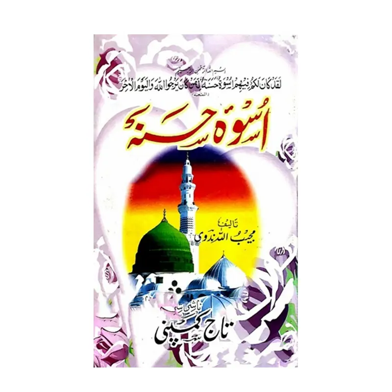 Uswa-E-Hasanah ( Mujaeeb Ullah Nadvi ) Taj Urdu
