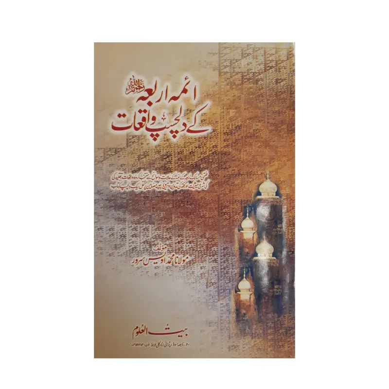 Aimma Arba Ke Dil Chasp Waqiat ( Maulana Mohd. Uwais Suroor ) Areeb Urdu