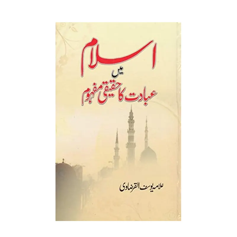 Islam Mein Ibadat Ka Haqiqi Mafhoom ( Yousuf Al-Qarzawi ) Areeb Urdu
