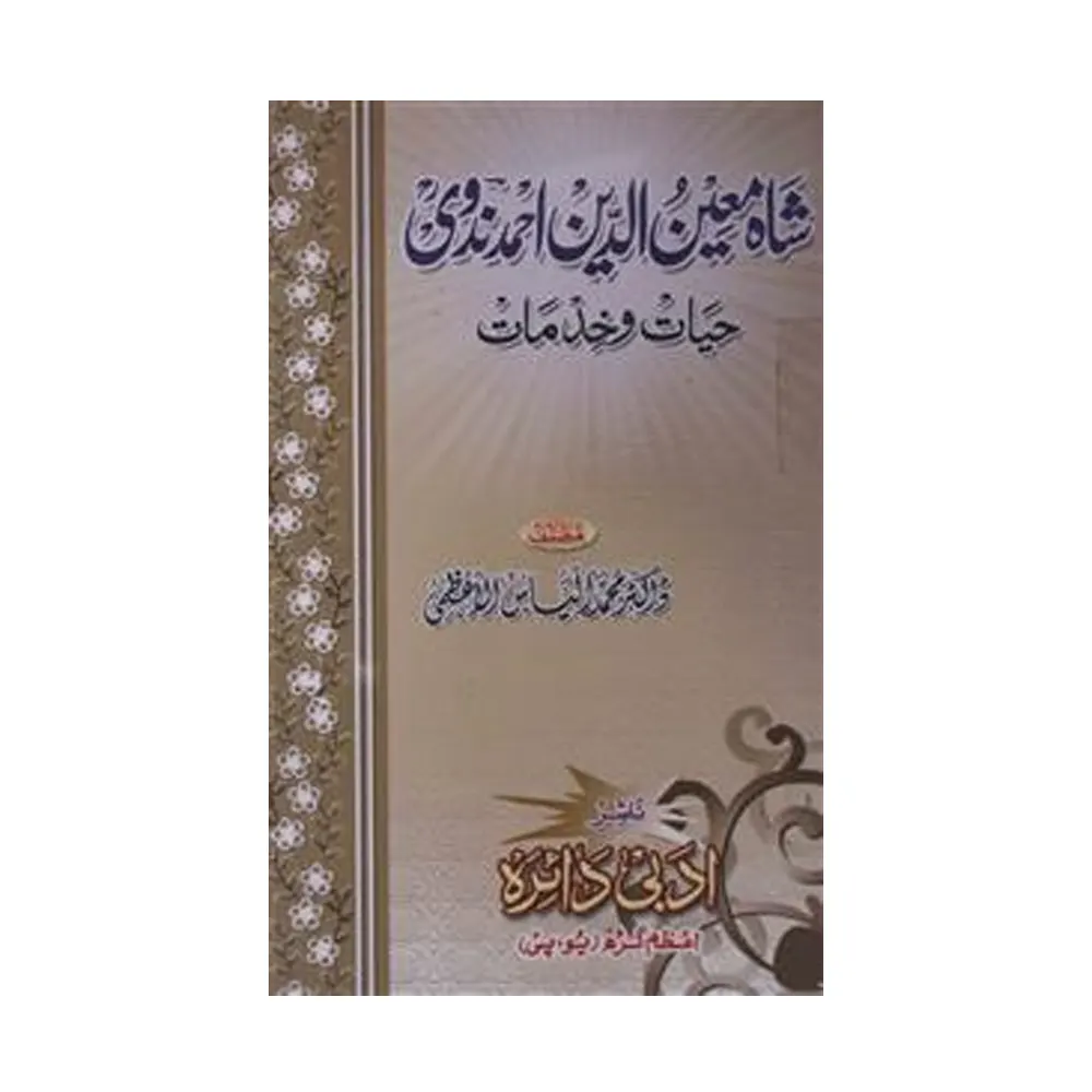 Shah Moinuddin Ahmad Nadvi , Hayat O Khidmat ( Dr. Mohd. Ilyas Azmi ) Adbi Daira Aazamgarh Urdu